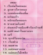 ชาย เมืองสิงห์ - เรือล่มในหนอง (JUKEBOX 2) VCD1078-WEB2